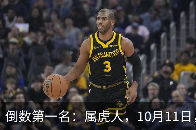 倒数第一名：属虎人，10月11日，此人靠近，三年心血白搭